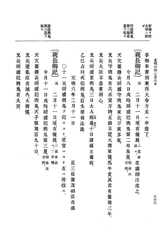 『大日本史料』 8編 7 文明5年9月～同6年12月 p.368