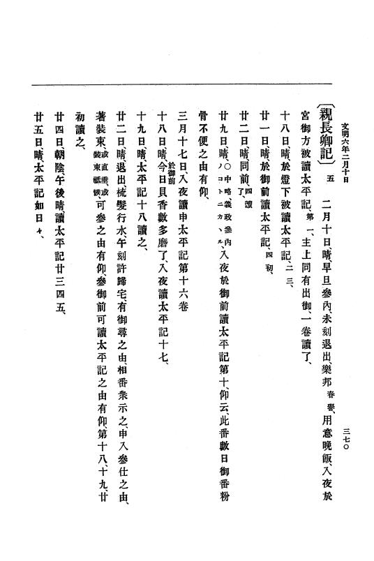 『大日本史料』 8編 7 文明5年9月～同6年12月 p.370