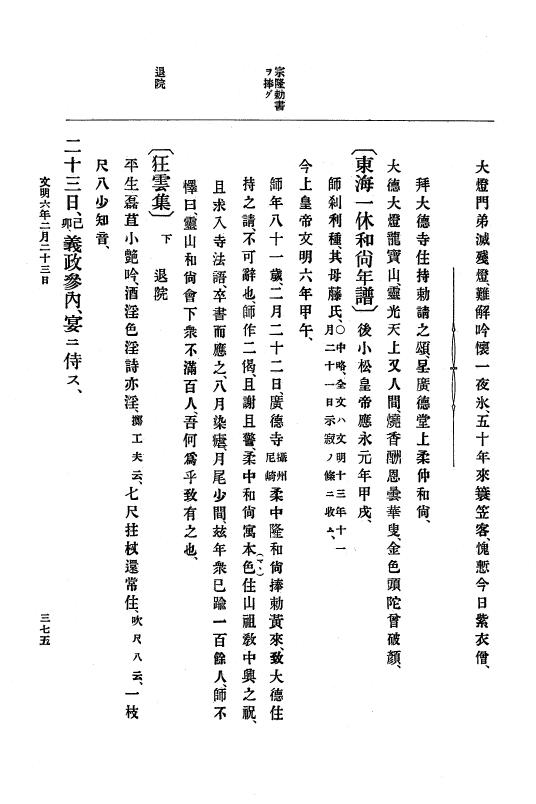 『大日本史料』 8編 7 文明5年9月～同6年12月 p.375