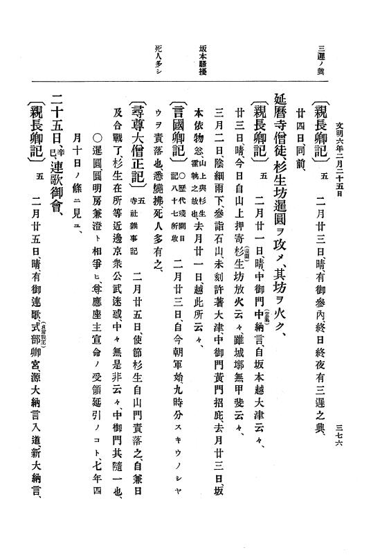 『大日本史料』 8編 7 文明5年9月～同6年12月 p.376