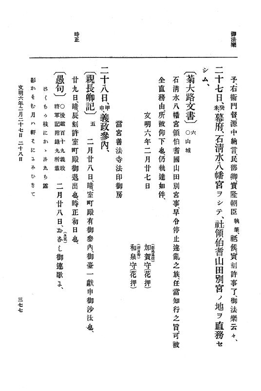 『大日本史料』 8編 7 文明5年9月～同6年12月 p.377