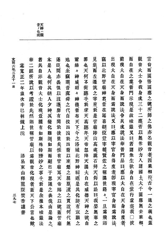 『大日本史料』 8編 7 文明5年9月～同6年12月 p.397