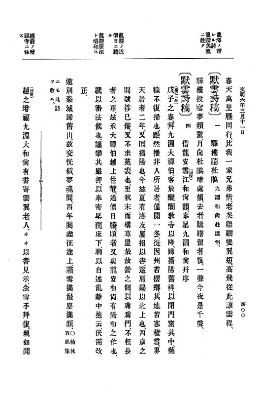 『大日本史料』 8編 7 文明5年9月～同6年12月 p.400