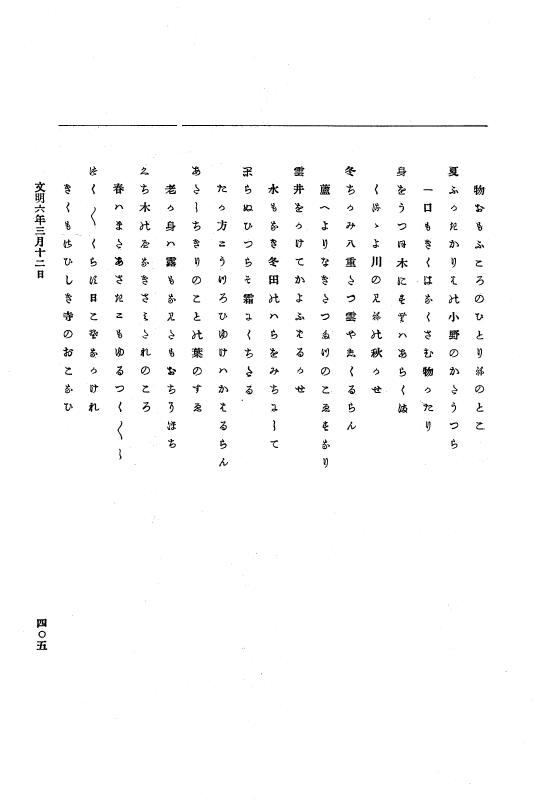 『大日本史料』 8編 7 文明5年9月～同6年12月 p.405