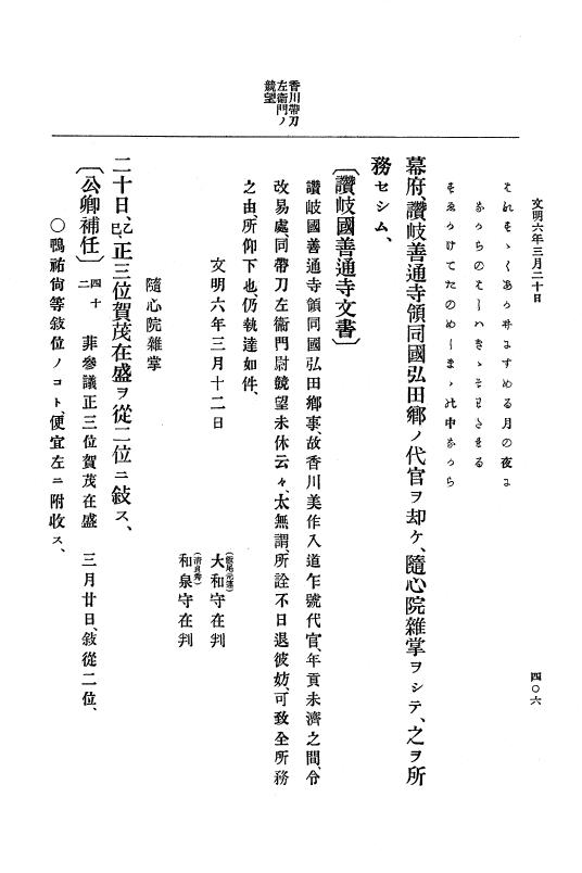 『大日本史料』 8編 7 文明5年9月～同6年12月 p.406