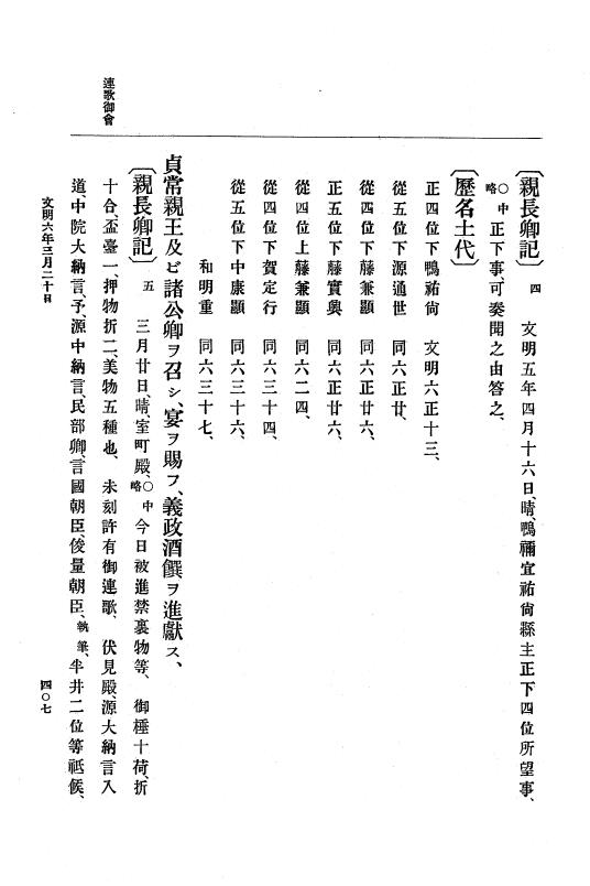 『大日本史料』 8編 7 文明5年9月～同6年12月 p.407