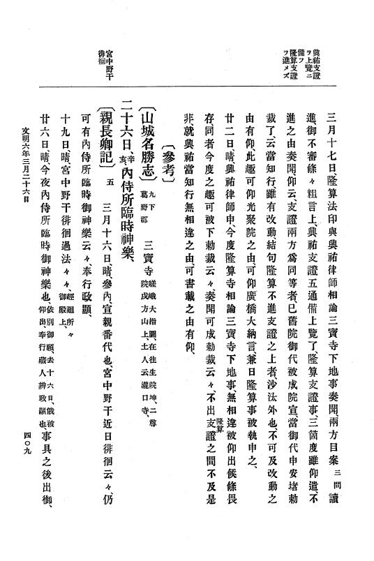 『大日本史料』 8編 7 文明5年9月～同6年12月 p.409