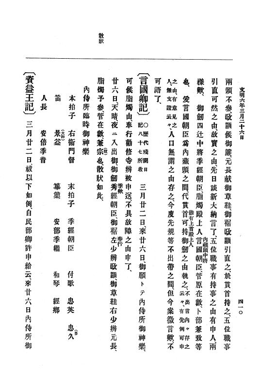 『大日本史料』 8編 7 文明5年9月～同6年12月 p.410