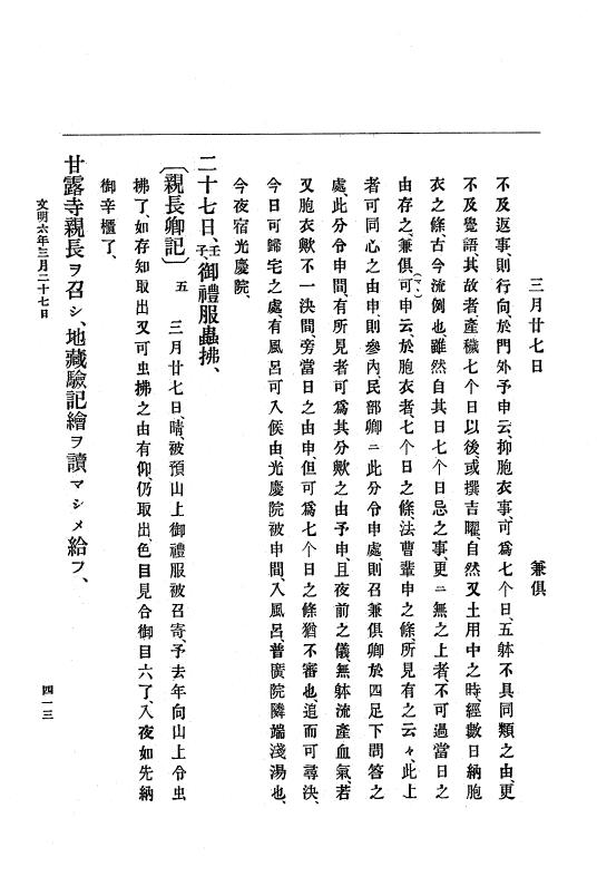 『大日本史料』 8編 7 文明5年9月～同6年12月 p.413