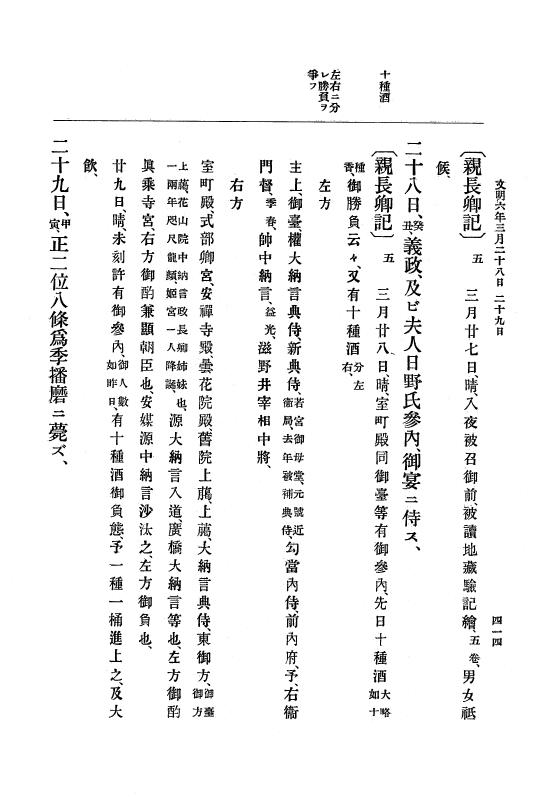 『大日本史料』 8編 7 文明5年9月～同6年12月 p.414