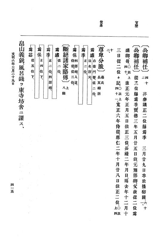 『大日本史料』 8編 7 文明5年9月～同6年12月 p.415