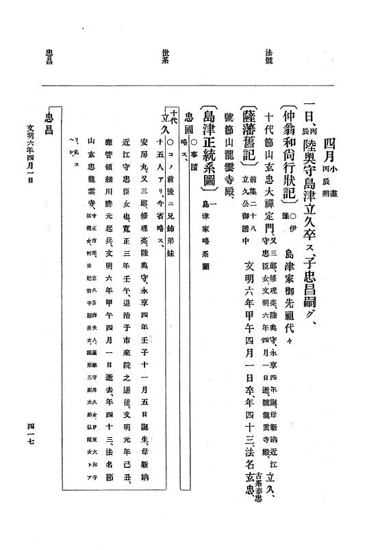 『大日本史料』 8編 7 文明5年9月～同6年12月 p.417