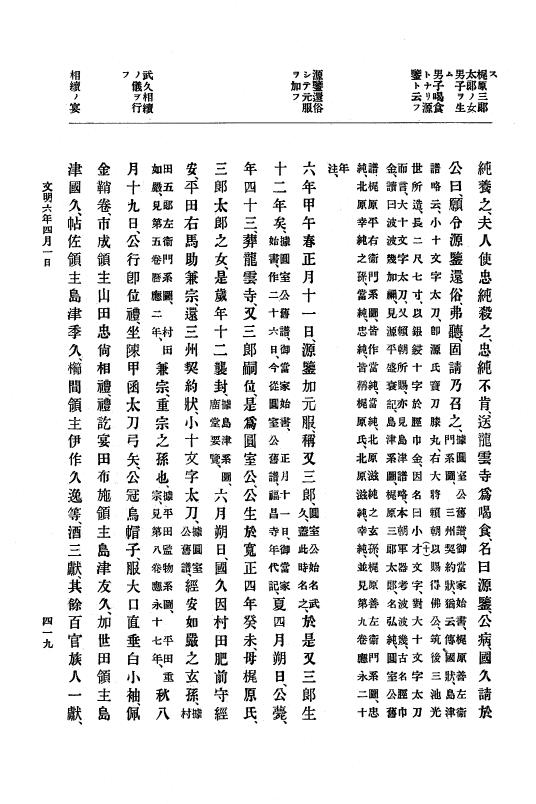『大日本史料』 8編 7 文明5年9月～同6年12月 p.419