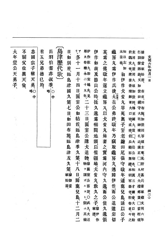 『大日本史料』 8編 7 文明5年9月～同6年12月 p.420