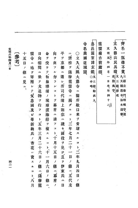 『大日本史料』 8編 7 文明5年9月～同6年12月 p.421