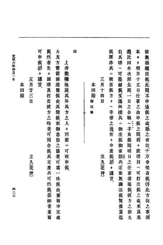 『大日本史料』 8編 7 文明5年9月～同6年12月 p.423