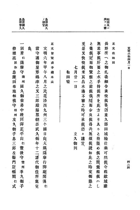 『大日本史料』 8編 7 文明5年9月～同6年12月 p.424