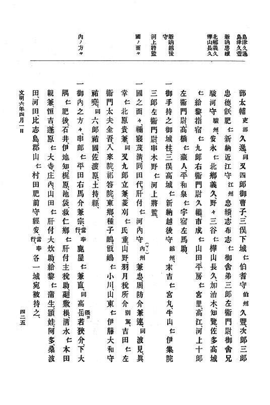 『大日本史料』 8編 7 文明5年9月～同6年12月 p.425