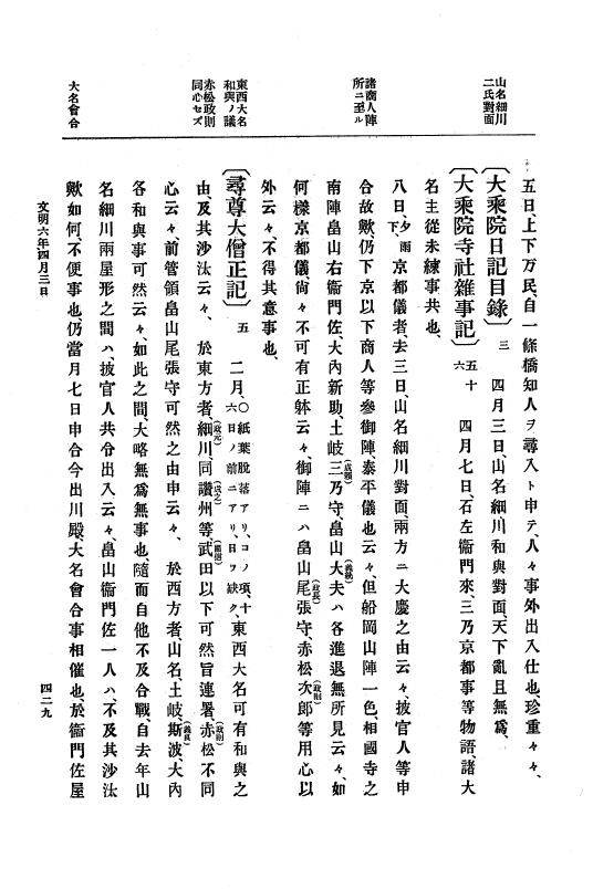 『大日本史料』 8編 7 文明5年9月～同6年12月 p.429