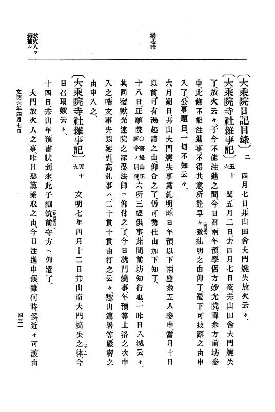 『大日本史料』 8編 7 文明5年9月～同6年12月 p.431