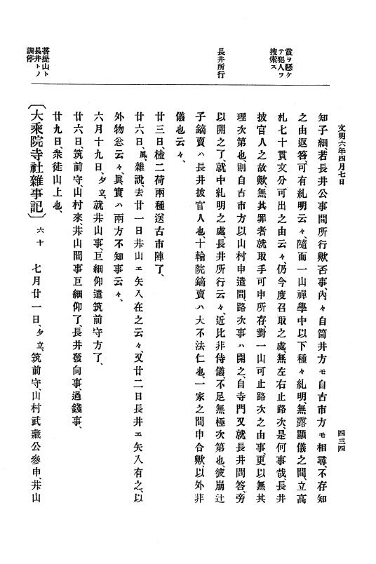 『大日本史料』 8編 7 文明5年9月～同6年12月 p.434
