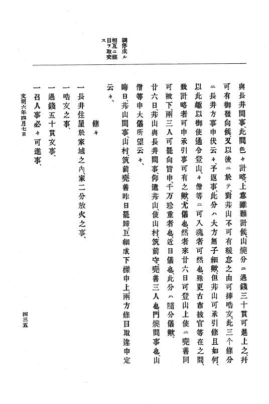 『大日本史料』 8編 7 文明5年9月～同6年12月 p.435