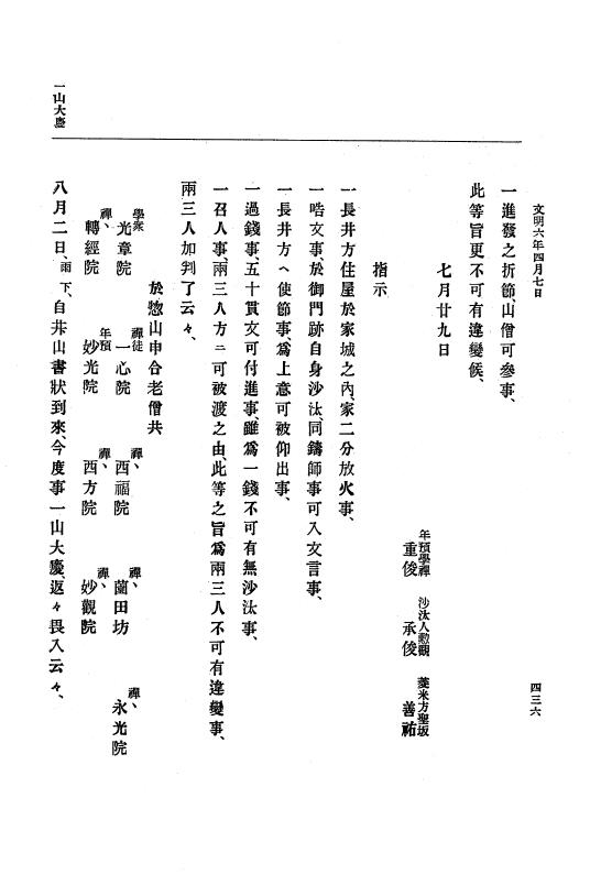 『大日本史料』 8編 7 文明5年9月～同6年12月 p.436
