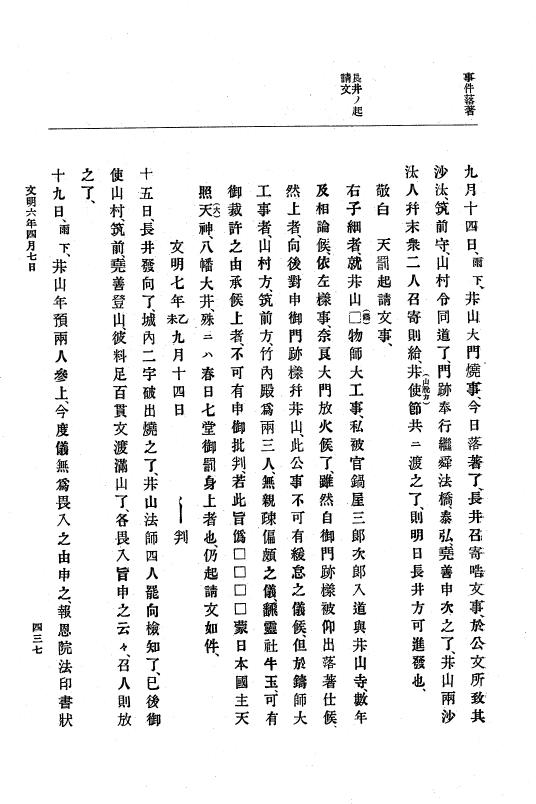 『大日本史料』 8編 7 文明5年9月～同6年12月 p.437