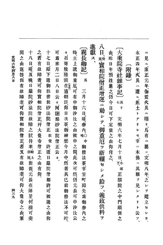 『大日本史料』 8編 7 文明5年9月～同6年12月 p.439