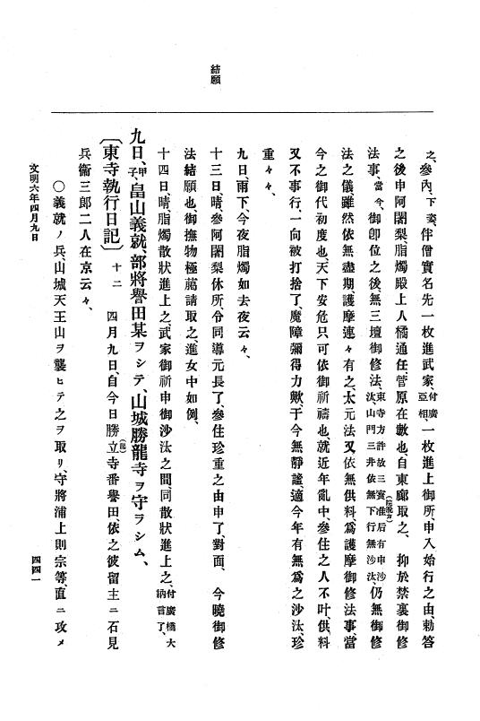 『大日本史料』 8編 7 文明5年9月～同6年12月 p.441