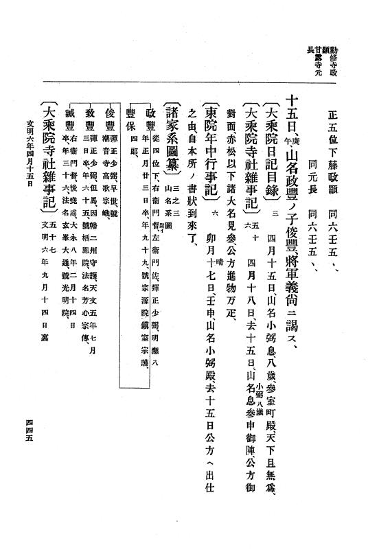 『大日本史料』 8編 7 文明5年9月～同6年12月 p.445