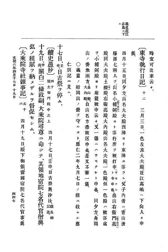 『大日本史料』 8編 7 文明5年9月～同6年12月 p.447