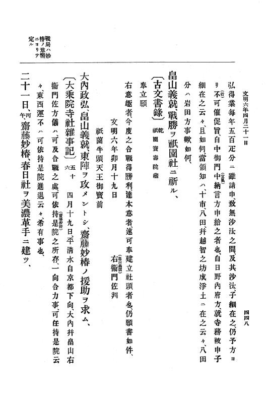 『大日本史料』 8編 7 文明5年9月～同6年12月 p.448