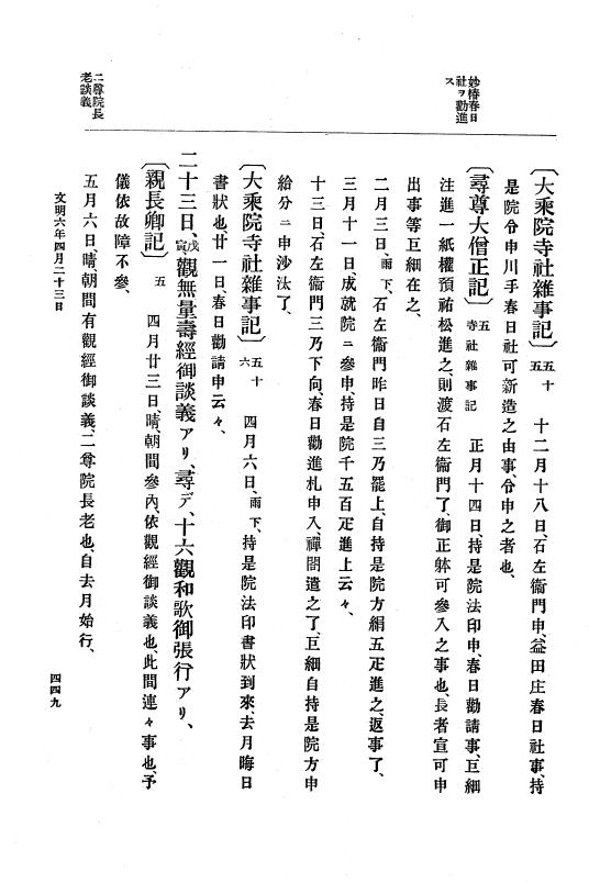 『大日本史料』 8編 7 文明5年9月～同6年12月 p.449
