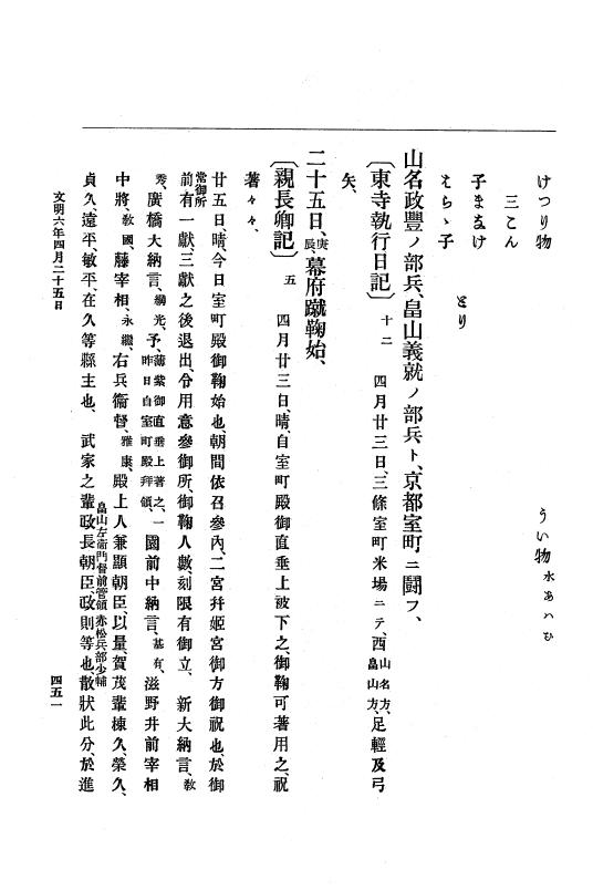 『大日本史料』 8編 7 文明5年9月～同6年12月 p.451