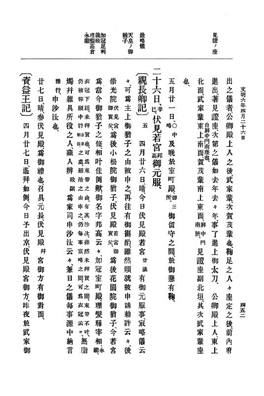 『大日本史料』 8編 7 文明5年9月～同6年12月 p.452