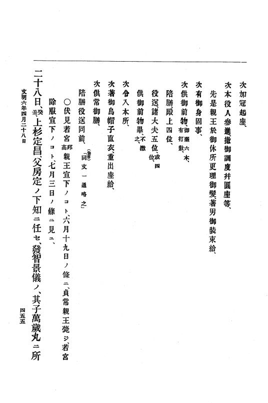 『大日本史料』 8編 7 文明5年9月～同6年12月 p.455