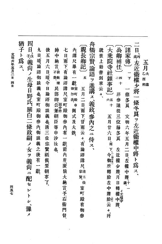 『大日本史料』 8編 7 文明5年9月～同6年12月 p.457