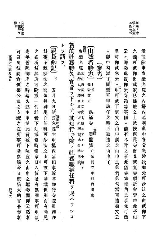 『大日本史料』 8編 7 文明5年9月～同6年12月 p.459