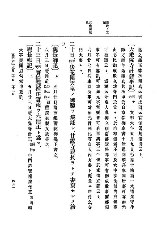 『大日本史料』 8編 7 文明5年9月～同6年12月 p.461