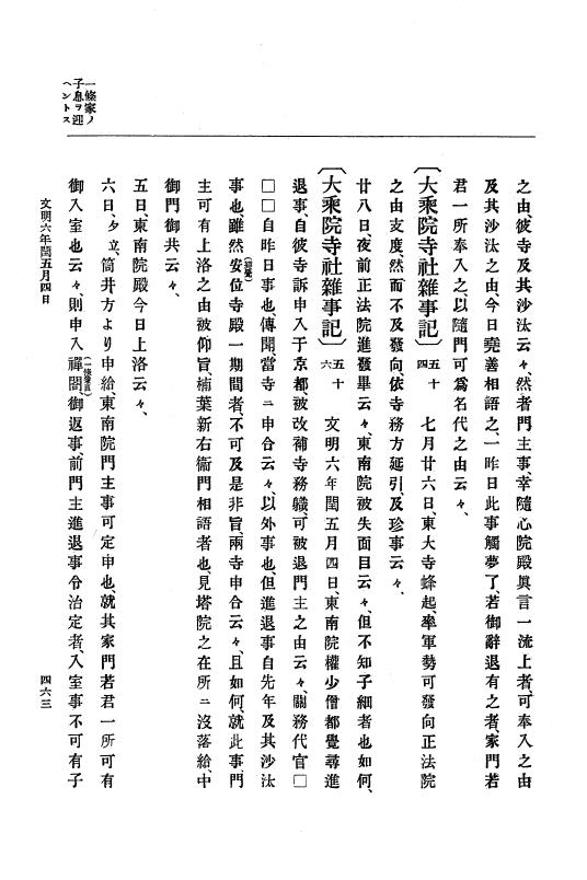 『大日本史料』 8編 7 文明5年9月～同6年12月 p.463