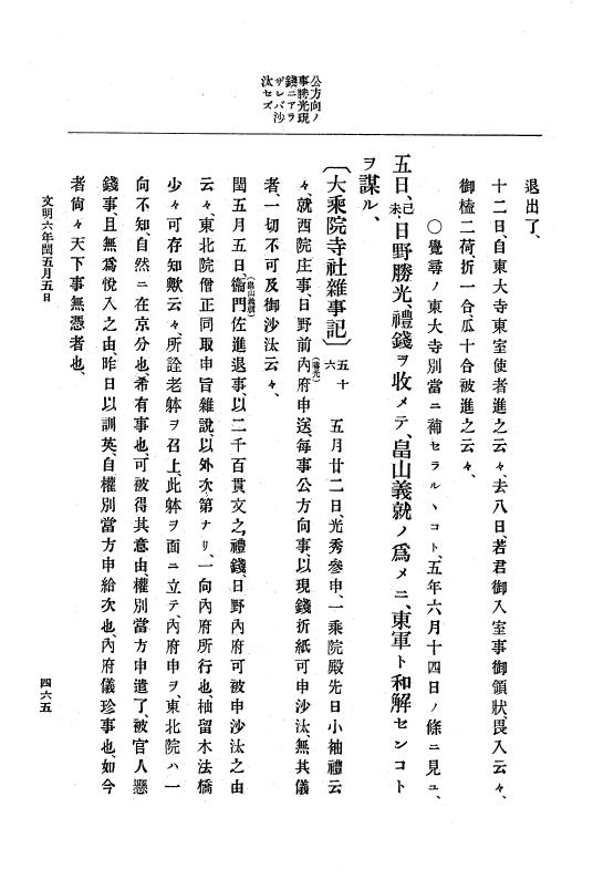 『大日本史料』 8編 7 文明5年9月～同6年12月 p.465