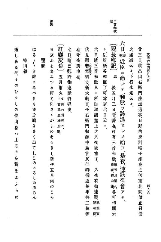 『大日本史料』 8編 7 文明5年9月～同6年12月 p.466