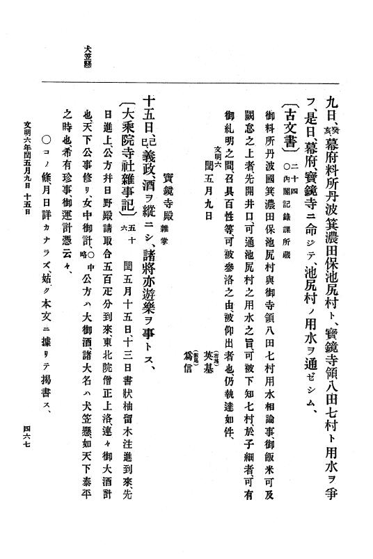 『大日本史料』 8編 7 文明5年9月～同6年12月 p.467