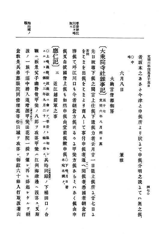 『大日本史料』 8編 7 文明5年9月～同6年12月 p.470