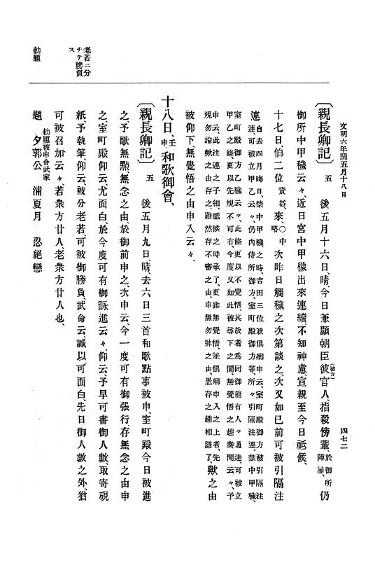 『大日本史料』 8編 7 文明5年9月～同6年12月 p.472