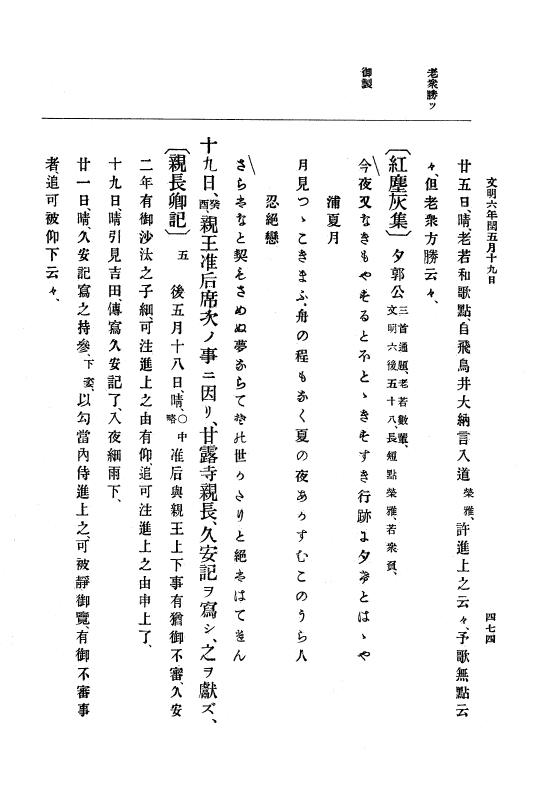 『大日本史料』 8編 7 文明5年9月～同6年12月 p.474
