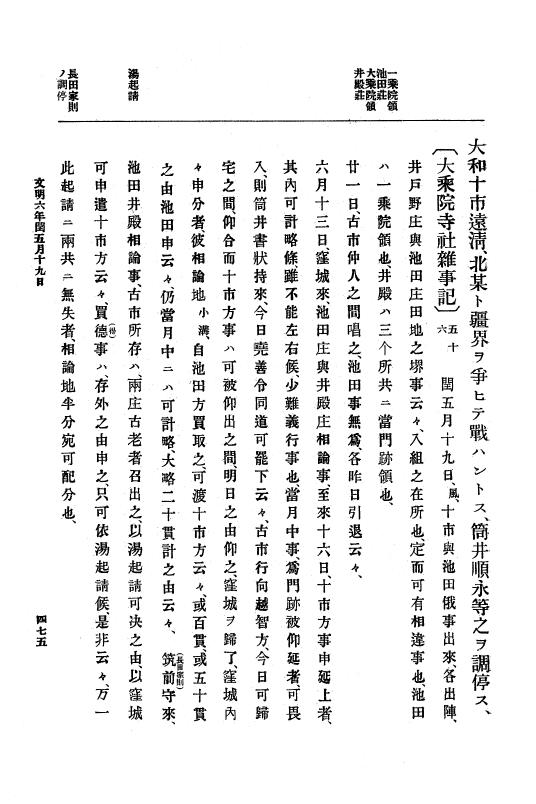 『大日本史料』 8編 7 文明5年9月～同6年12月 p.475