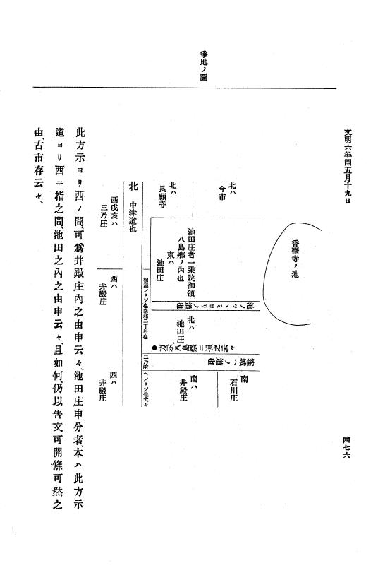 『大日本史料』 8編 7 文明5年9月～同6年12月 p.476