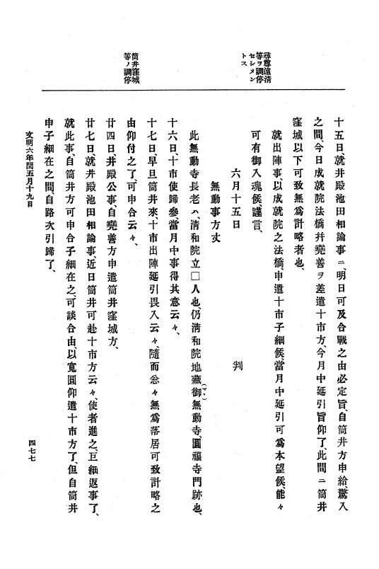 『大日本史料』 8編 7 文明5年9月～同6年12月 p.477
